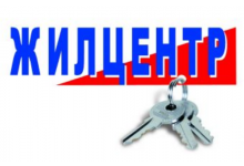 ЖилЦентр