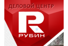 Рубин