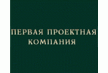 ЗАО «Первая Проектная Компания»
