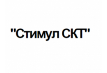 ООО «Стимул-СКТ»