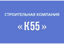 СК «К55»