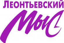 ООО «Леонтьевский Мыс»