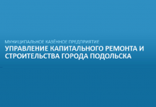 МКП «УКРиС г. Подольск»