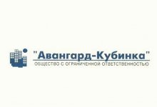 ООО «Авангард-Кубинка»