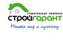 Стройгарант