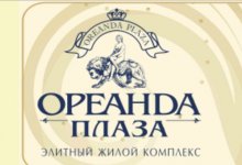 Ореанда Плаза
