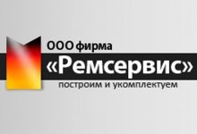 ООО «Ремсервис»