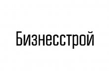 ООО «Бизнесстрой»