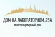ООО «Дом на Лабораторном, 23А»
