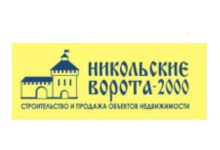 Никольские ворота 2000