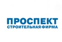 Строительная фирма «Проспект»