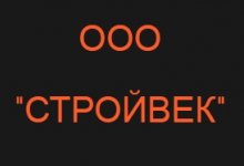 ООО «СТРОЙВЕК»