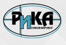 ЗАО «РИКА ИНЖИНИРИНГ»