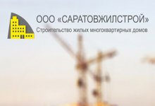 ООО «Саратовжилстрой»