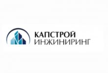 ООО «Капстрой Инжиниринг»