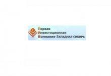 АО «Первая Инвестиционная Компания - Западная Сибирь»