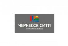 ЖСК «ЧЕРКЕССК СИТИ»