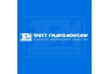 Трест Гидромонтаж