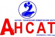 Научно-технический коммерческий центр «Ансат»
