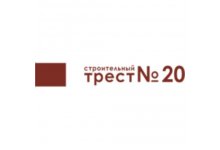 ЗАО «Строительный трест № 20»