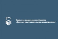 ЗАО «ДОН-КПД» («Донское крупнопанельное домостроение»)