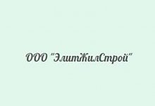 ЭлитЖилСтрой