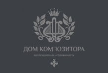 Дом Композитора