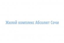 Сочи-Абсолют