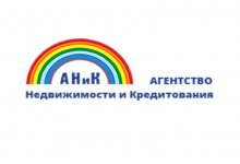 ООО «АГЕНТСТВО НЕДВИЖИМОСТИ И КРЕДИТОВАНИЯ» («АНиК»)