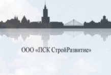 ООО «ПСК СтройРазвитие»