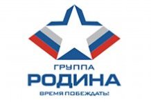 Группа «Родина»