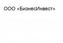 ООО «БизнесИнвест»