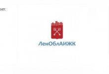 ЛенОблАИЖК