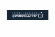 ГК «Центр Строительных Услуг»