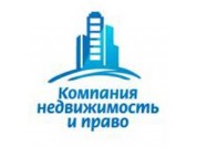 СК «Недвижимость и Право»