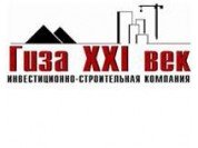 Гиза XXI век