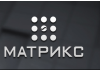 МАТРИКС