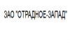 Отрадное-запад