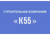 СК «К55»
