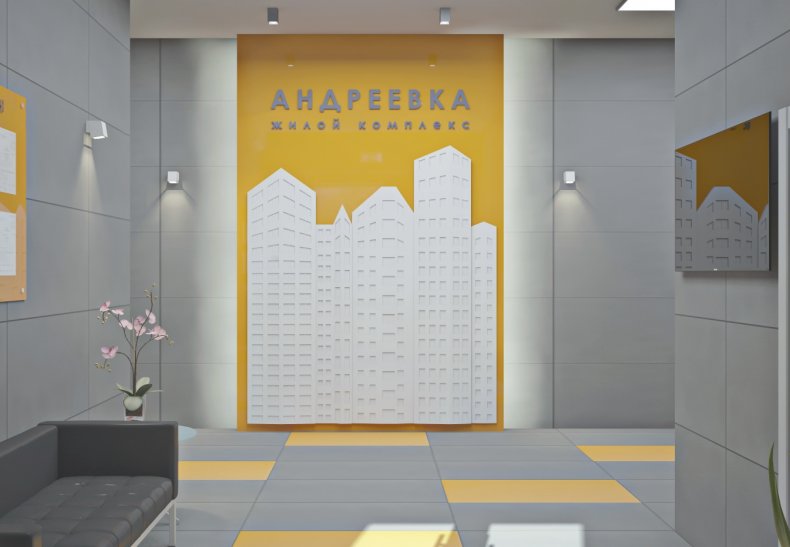 ЖК «Андреевка», п. Андреевка