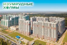 ЖК «Изумрудные холмы»