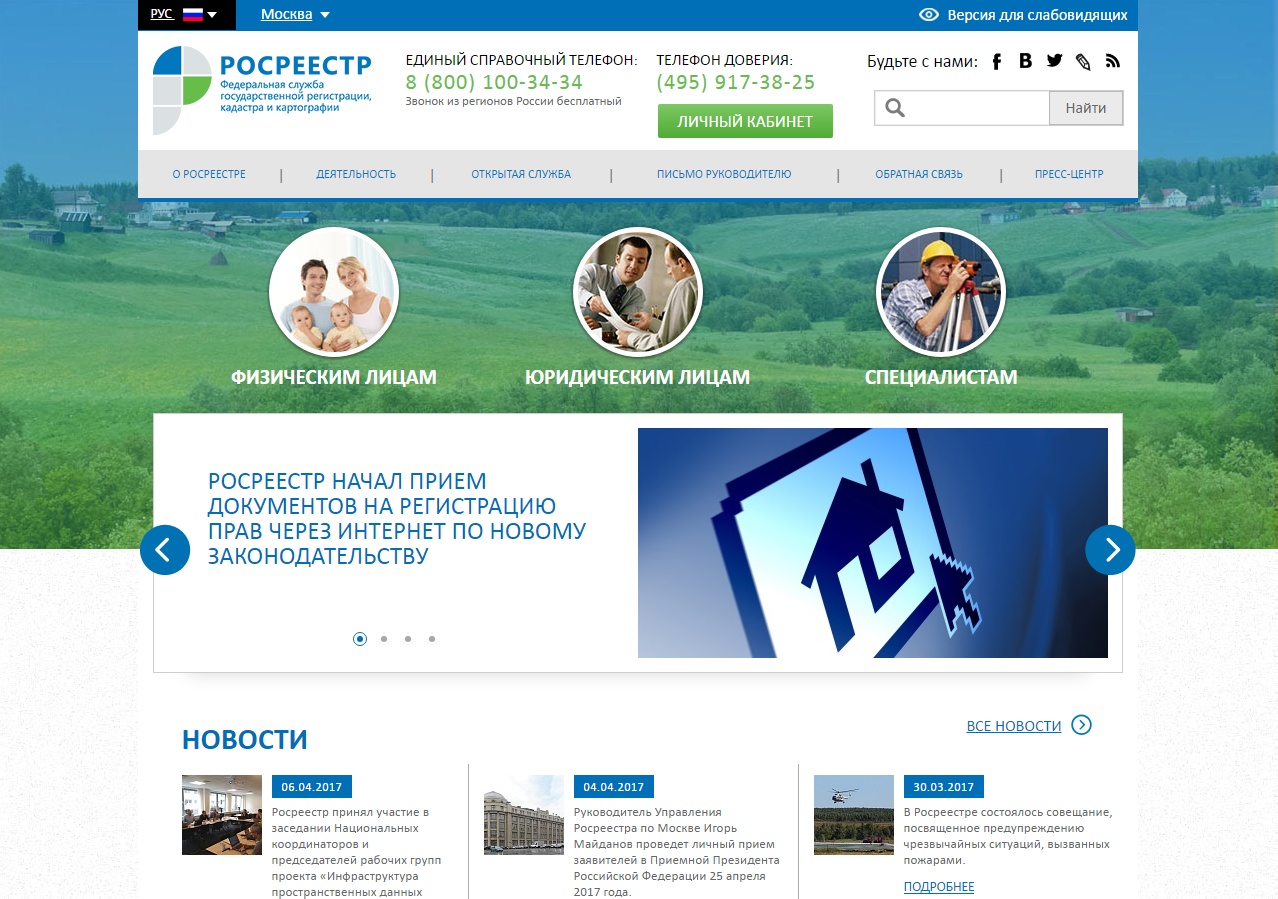 Https rosreestr ru wps portal p